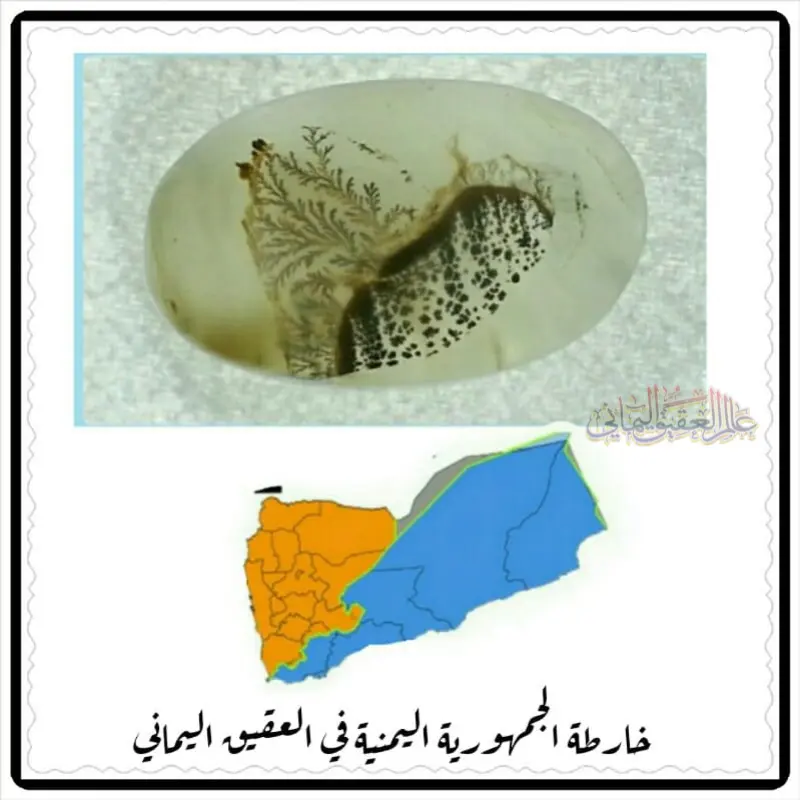 خارطة الجمهورية اليمنية في حجر من اندر نوادر العقيق اليماني المصور