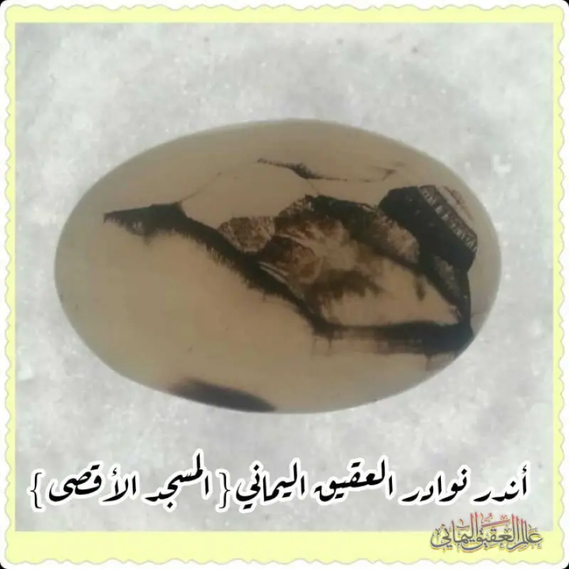 المسجد الأقصى لوحة بديعة من اندر نوادر العقيق اليماني
